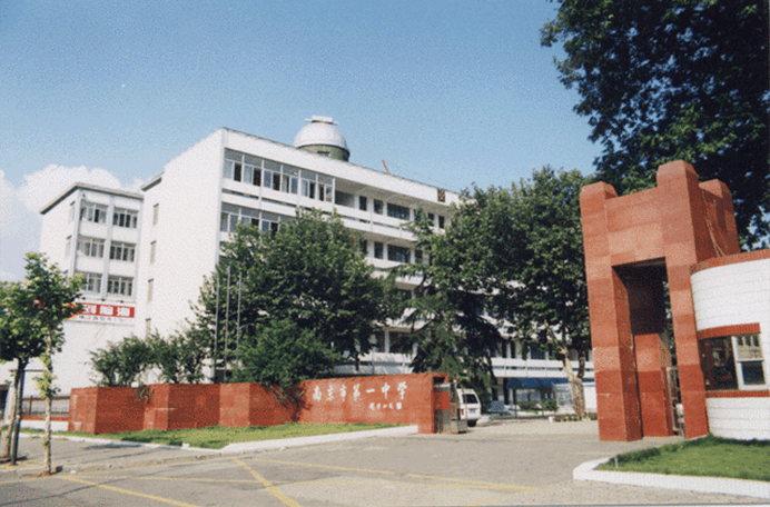 南京市第一中学国际部图片