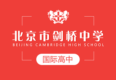 北京市剑桥中学国际高中图片