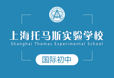 2021年上海托马斯实验学校国际初中图片