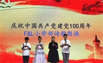 北京力迈中美国际学校庆祝建党100周年诗歌朗诵活动图片