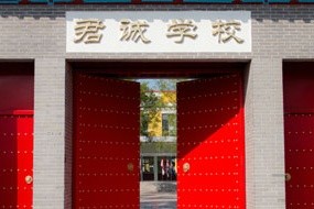 北京君诚国际双语学校校园建筑01