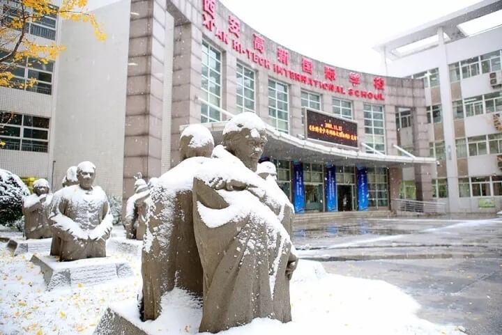 西安高新国际学校学校风景图片05