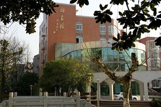 南京师范大学附属中学国际部图书馆图片