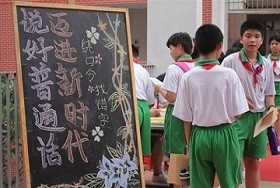 广州市香江国际部举办普通话推广活动图片