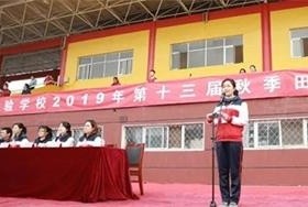 第十三届秋季田径运动会精彩回顾图片