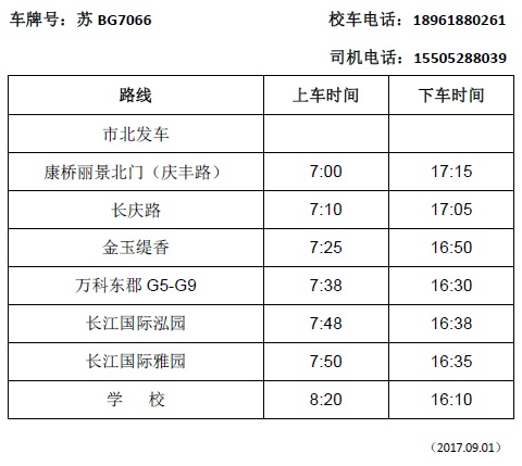 无锡国际学校国际幼儿园校车线路