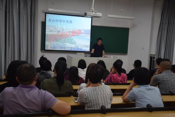 浙江省舟山中学国际班家校沟通会议图片