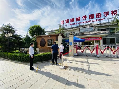 北京明诚外国语学校欢迎同学们回家01