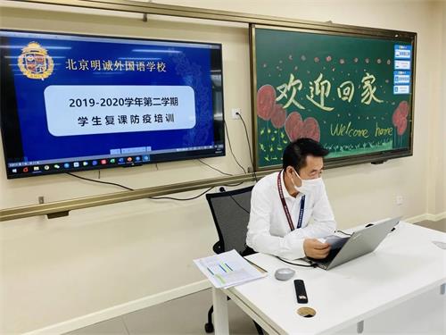 北京明诚外国语学校欢迎同学们回家03