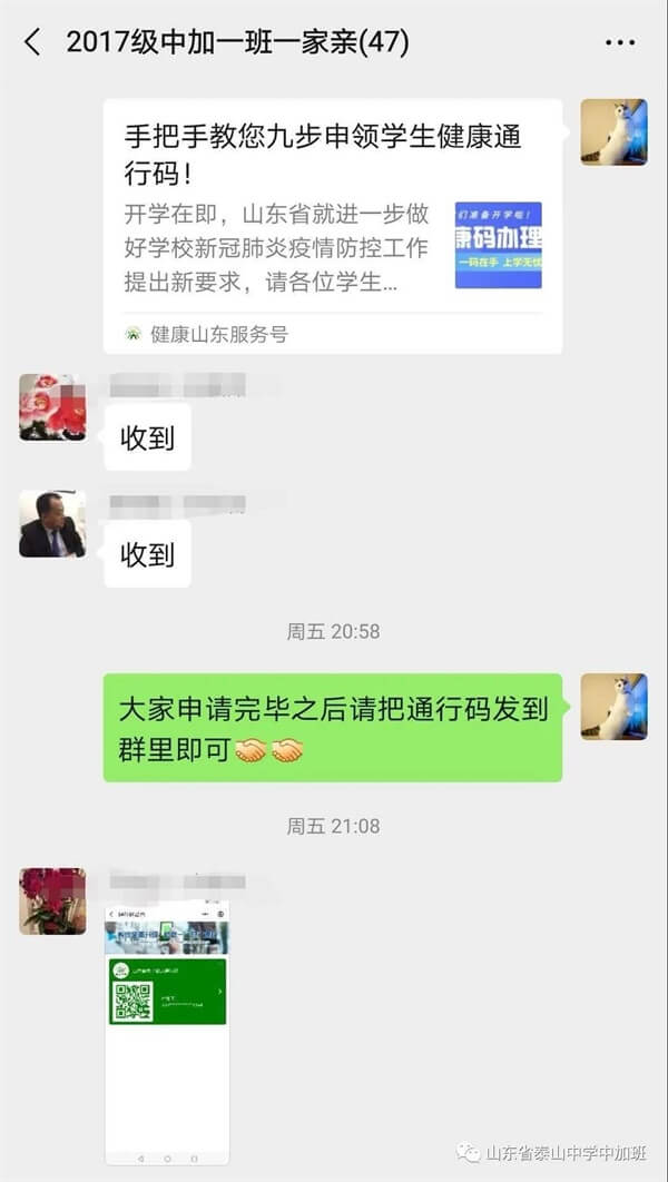 泰山中学中加班：停课不停学，让书香传递01