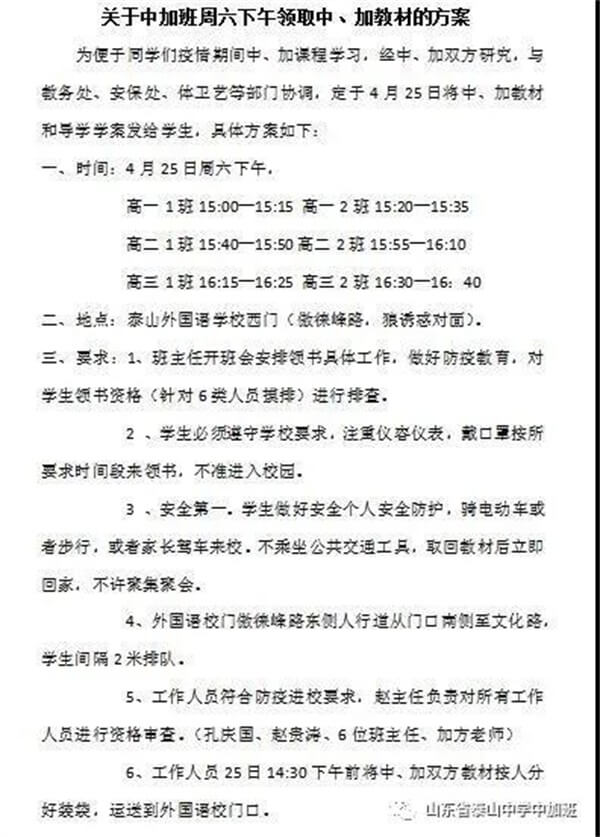 泰山中学中加班：停课不停学，让书香传递02