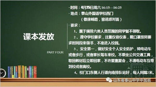 泰山中学中加班：停课不停学，让书香传递03