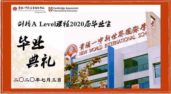 贵阳一中新世界国际学校国际部剑桥A Level 2020届毕业生毕业典礼01