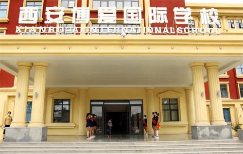 西安博爱国际学校开学季01