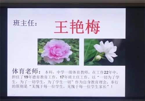 体育老师当班主任01