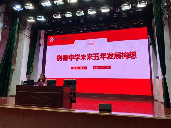 成都树德中学国际部传达学习党的十九届五中全会精神图片3