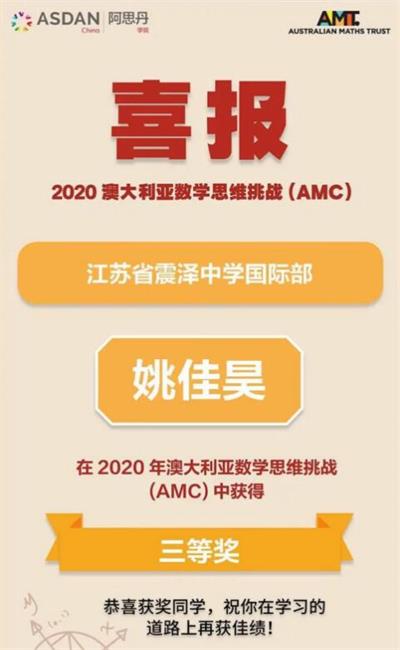 iGEM与AMC 大赛中取得优异成绩喜报图片3