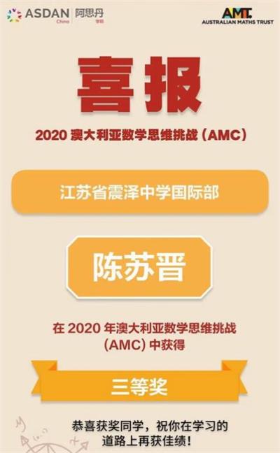 iGEM与AMC 大赛中取得优异成绩喜报图片4