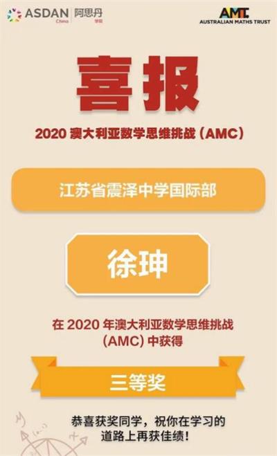 iGEM与AMC 大赛中取得优异成绩喜报图片5