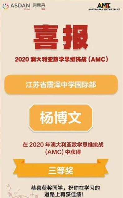 iGEM与AMC 大赛中取得优异成绩喜报图片2