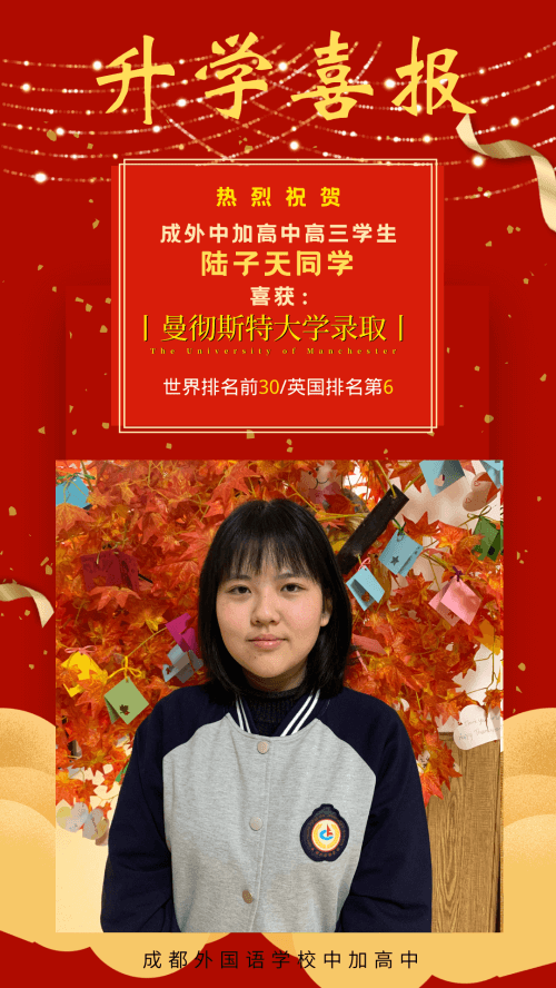 陆子天同学录取喜报