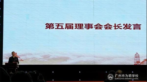 广州为明学校国际部王礼维校长荣誉当选海珠区民办教育协会会长图片7