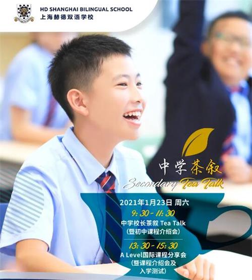 上海赫德双语学校摇号后的拼音教学图片2