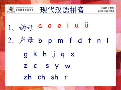 上海赫德双语学校摇号后的拼音教学图片4