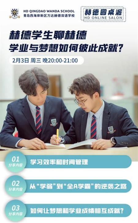 青岛赫德双语学校沙龙图片2