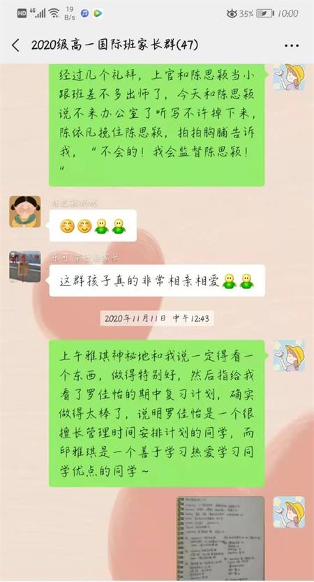 高一微信群师生谈话图片