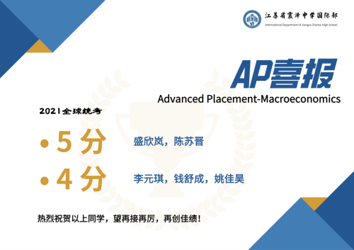 江苏省震泽中学国际部AP喜报