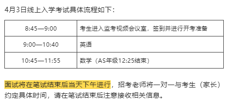 考试时间安排图片